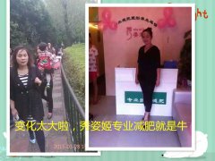 减肥明星